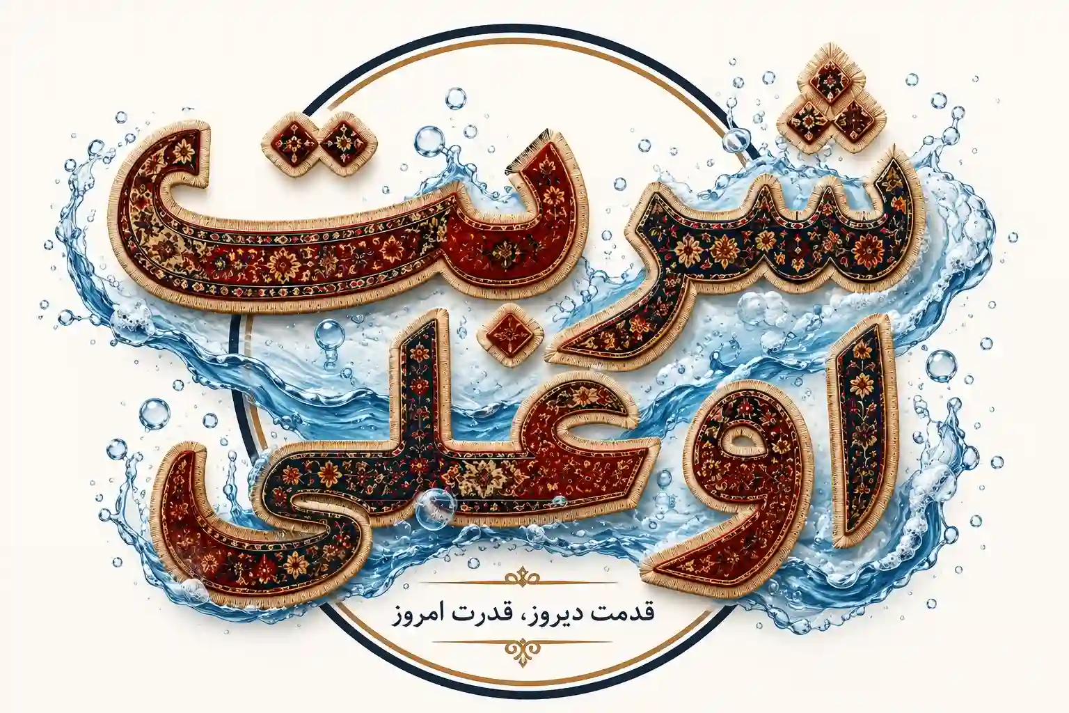 لوگو قالیشویی شربت اوغلی